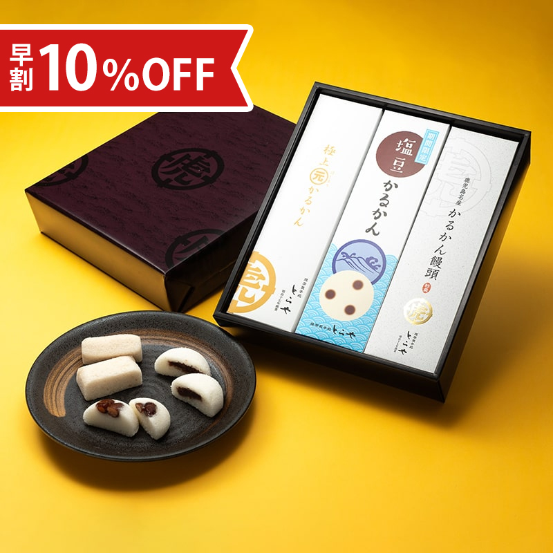 【お中元早割10%OFF】夏のかるかん3種詰合せ