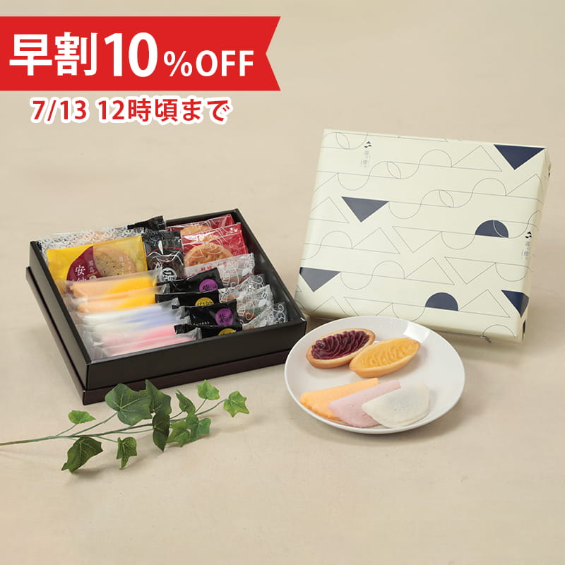 【お中元早割10%OFF】詰合せ 梅
